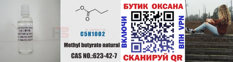 закладка  Киров  БУТИРАТ вода 