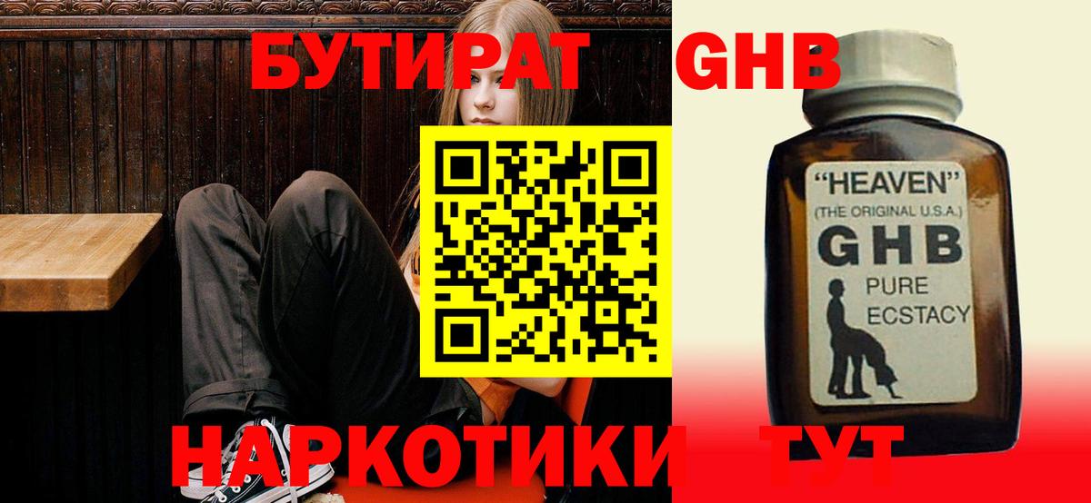 БУТИРАТ 1.4BDO Киров