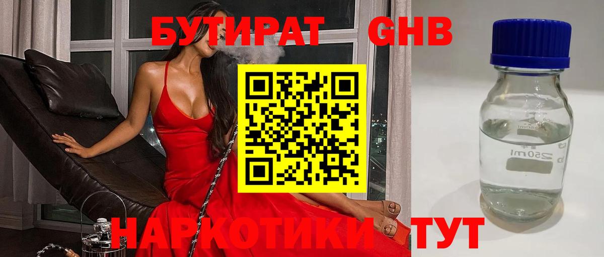 Бутират BDO Киров