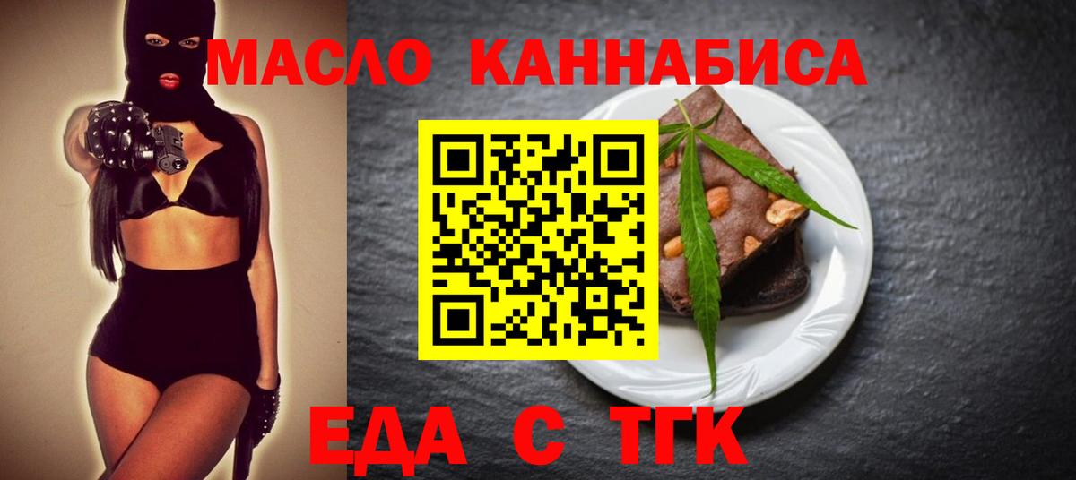 Печенье с ТГК конопля  Вход с VPN  Киров 