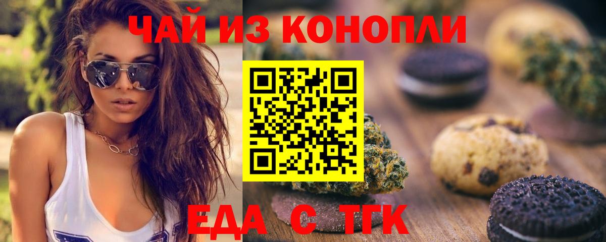 Печенье с ТГК конопля  Киров 