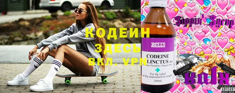 Кодеин Purple Drank  наркошоп  Киров 