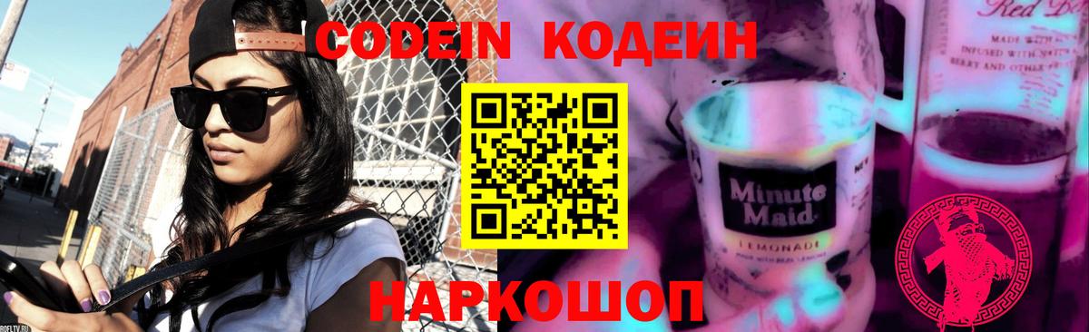 Киров  Кодеин напиток Lean (лин)  Кодеин напиток Lean (лин)  Вход с VPN 