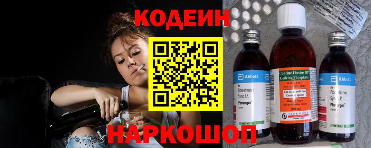 Кодеин Purple Drank  Киров  Кодеин напиток Lean (лин) 