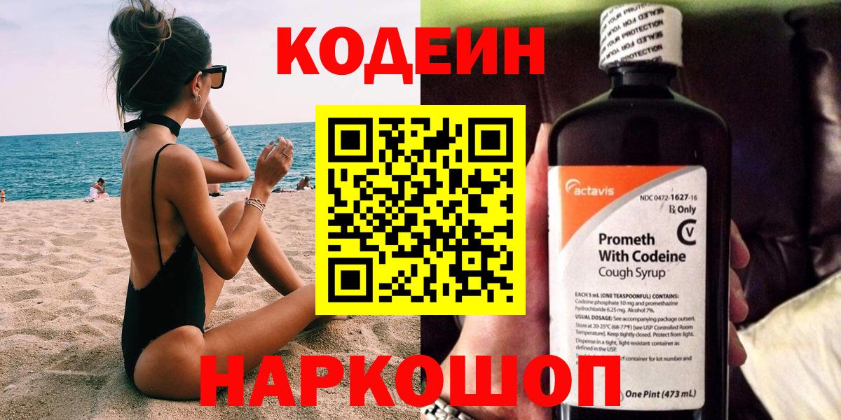 Codein Purple Drank Киров