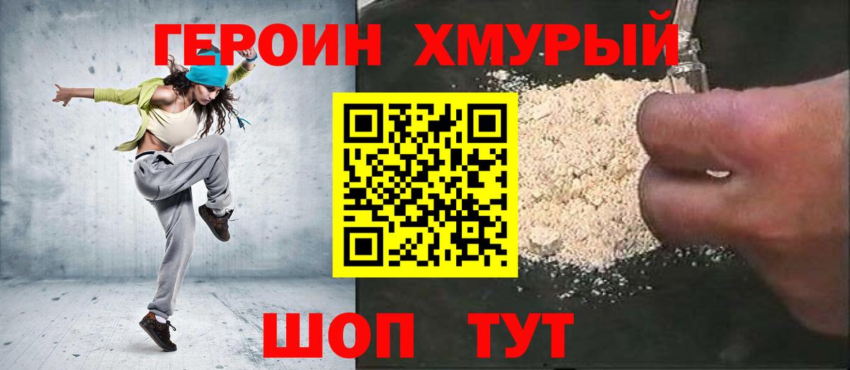 Героин  Вход с VPN  Киров  ГЕРОИН Heroin 