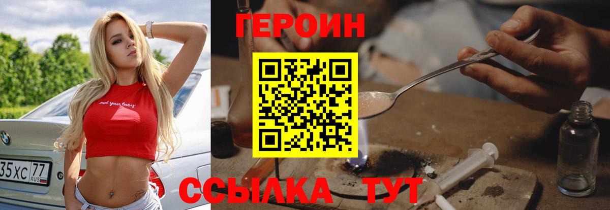 ГЕРОИН герыч  Киров 