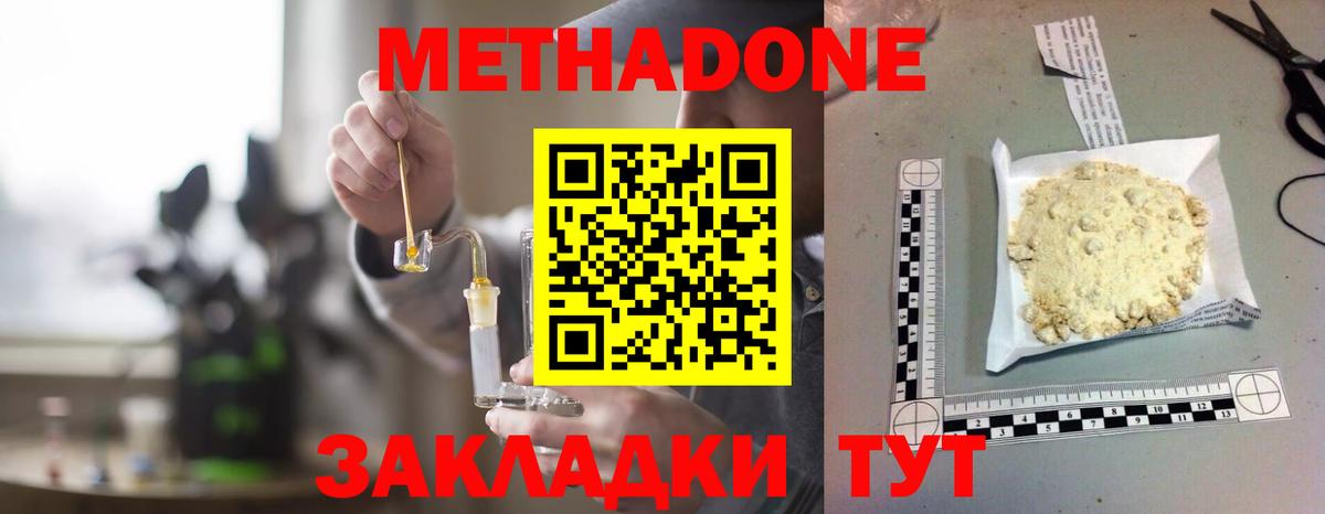 Метадон methadone  Метадон белоснежный  Киров 