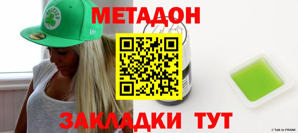 Метадон methadone Киров