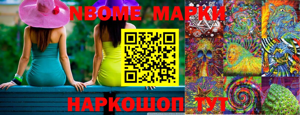 Марки N-bome 1,5мг  Киров 