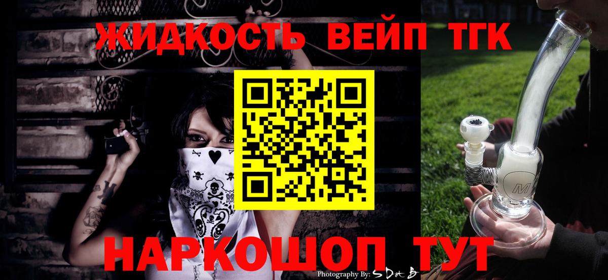 Киров  ТГК жижа  Вход с VPN  ТГК вейп 